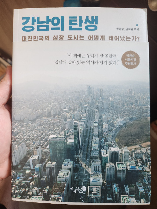 강남의 탄생.jpg