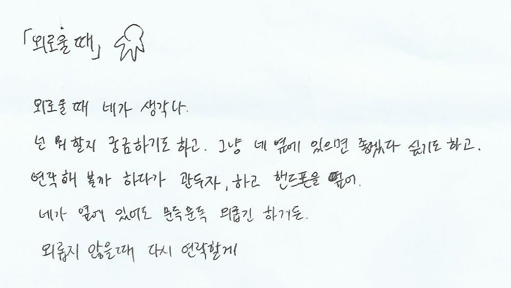 9편 외로울 때_크기조정.jpg