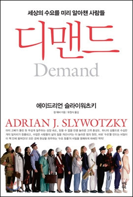 디맨드.jpg