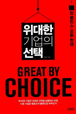 위대한기업의선택.jpg