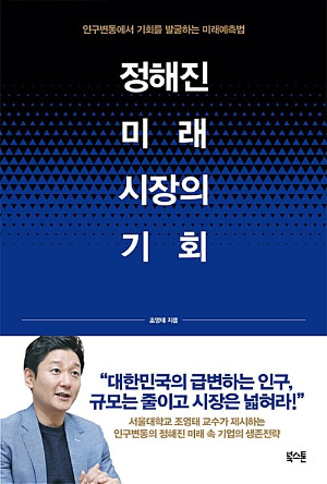 정해진미래시장의기회.jpg