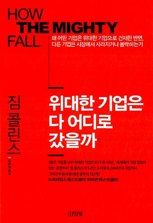 위대한 기업은 다 어디로 갔을가.jpg