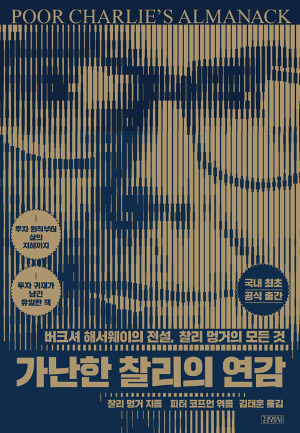 가난한찰리의연감.jpg