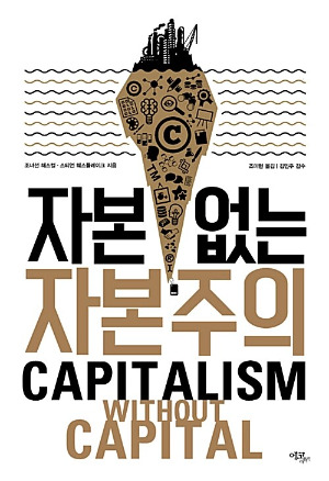 자본없는 자본주의.jpg