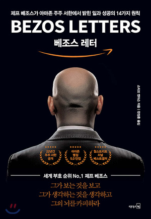 베조스 레터.jpg