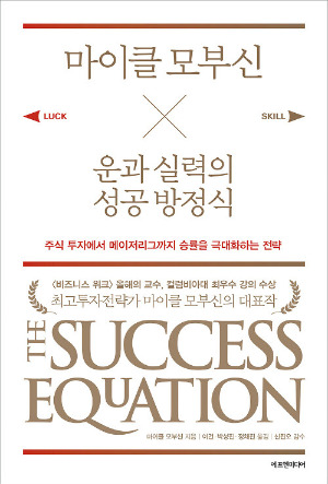 운과실력의성공방정식.jpg