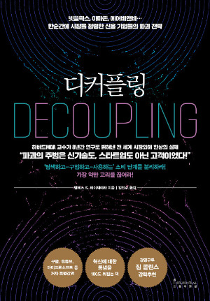 디커플링.jpg