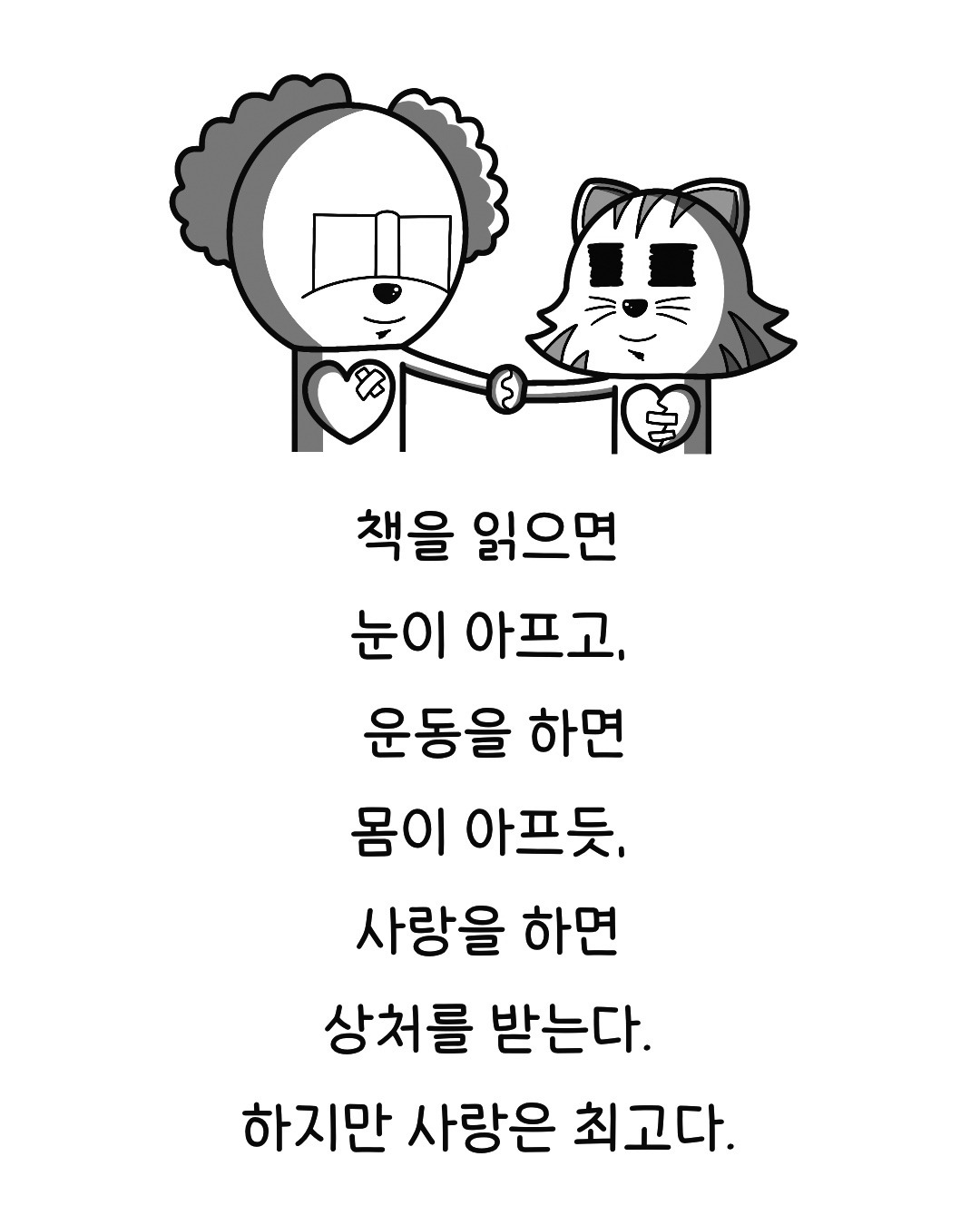 공감그림.jpg