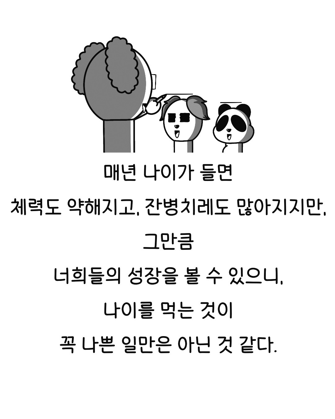 공감그림.jpg