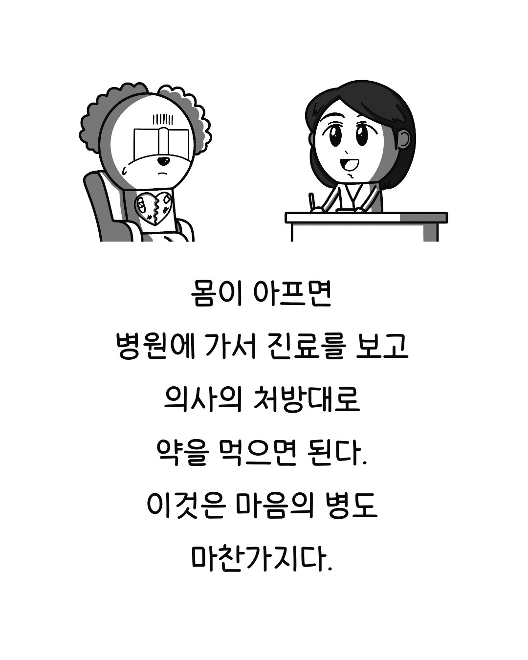 공감그림.jpg