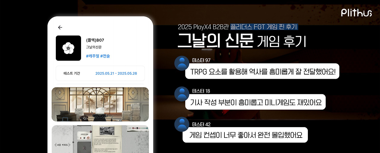 그날의 신문 게임 후기.jpg