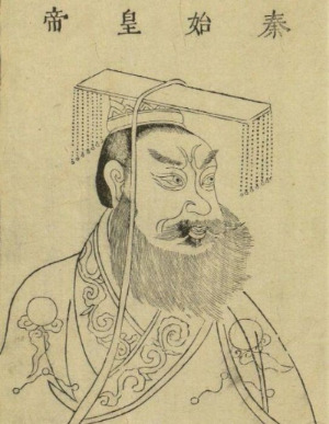 진시황제.jpg