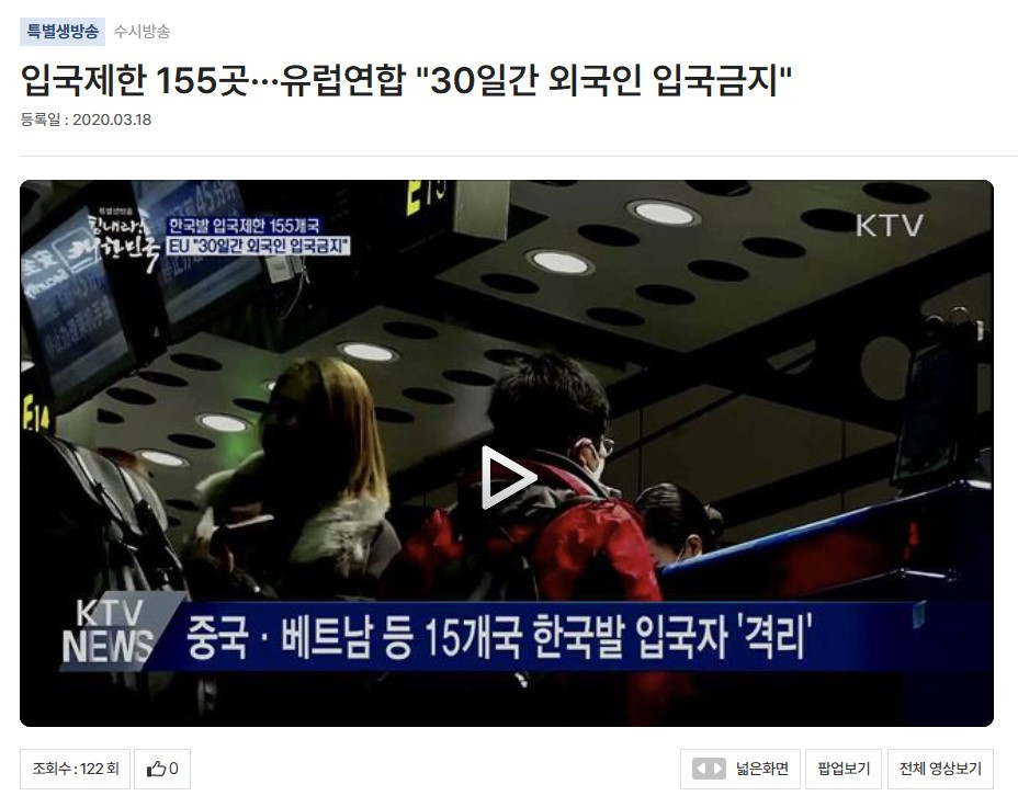 입국금지 뉴스.jpg
