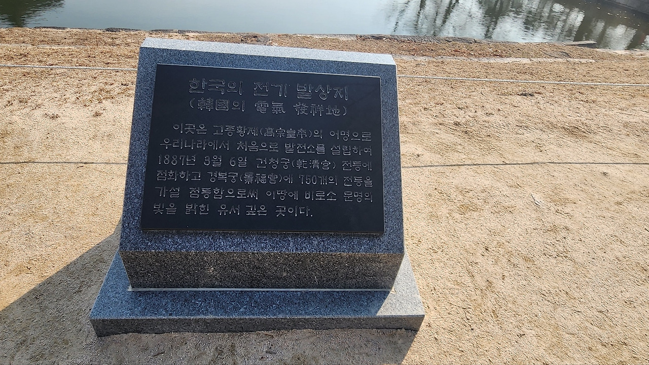 최초의 전기발상지.jpg