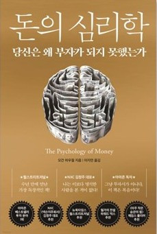 돈의 심리학.jpg