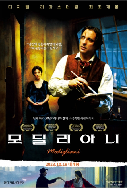 영화 '모딜리아니.jpg