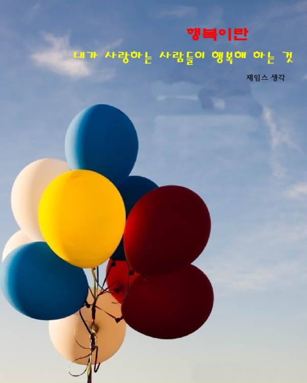 행복.jpg