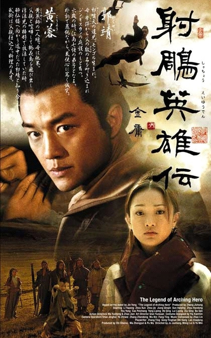 2003년 사조영웅문.jpg