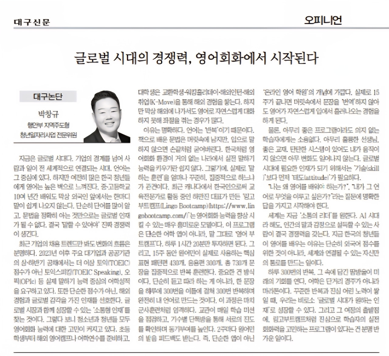 251103_대구신문_글로벌 시대의 경쟁력, 영어회화에서 시작된다..jpg