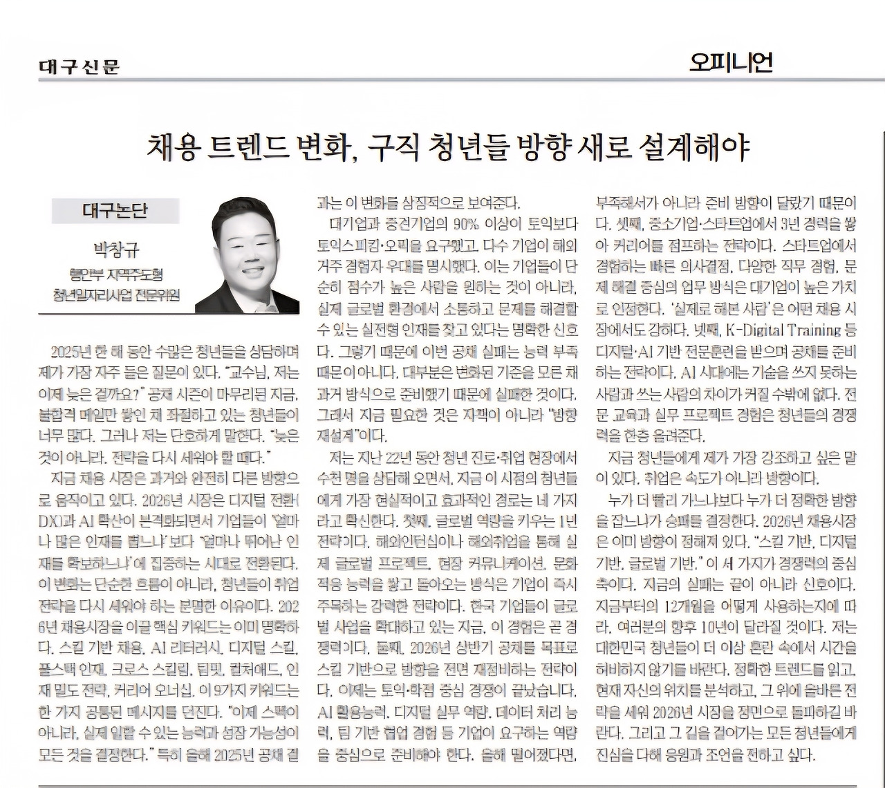 251117_대구신문_채용트랜드 변화, 구직 청년들 방향 새로 설계해야.jpg