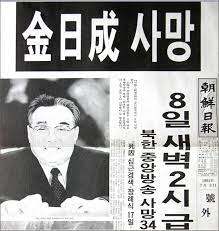 김일성 사망.jpg
