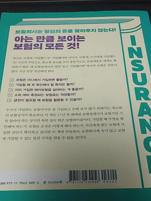 보험책.jpg