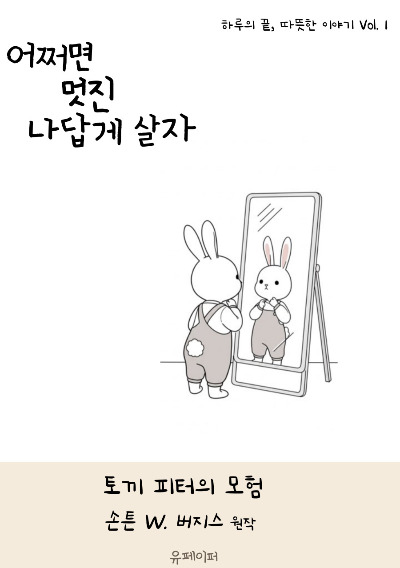 피터 책표지.jpg