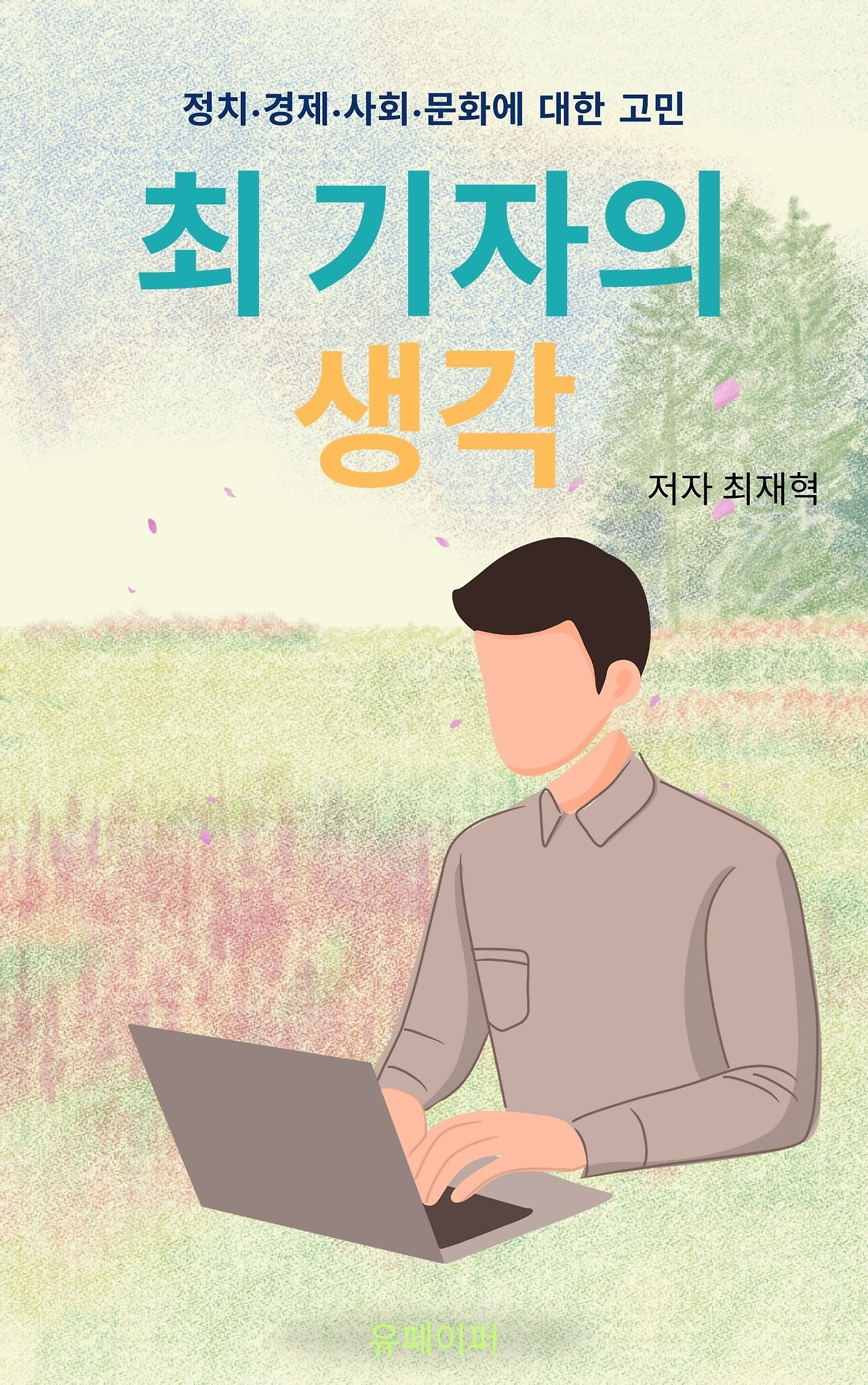 Light Green and Beige Watercolor Illustrative Story Book Cover.jpg