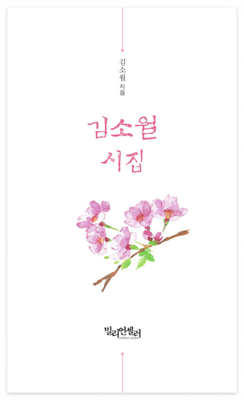 김소월 시집-알라딘.jpg