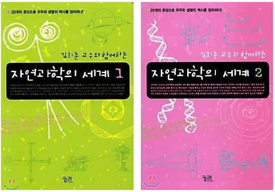 자연과학의 세계.jpg