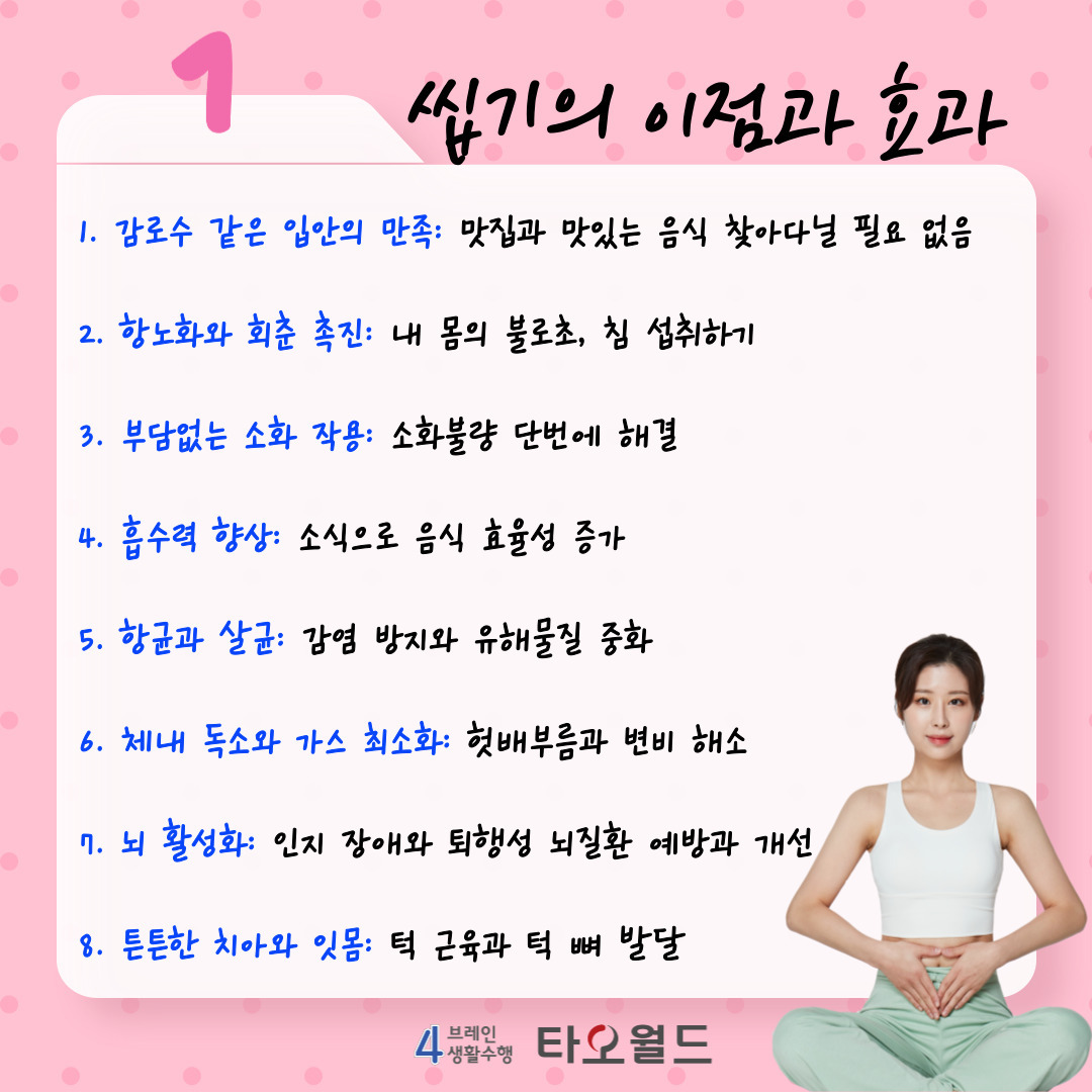 불로초1-2 씹기의 이점. 감로수1.jpg