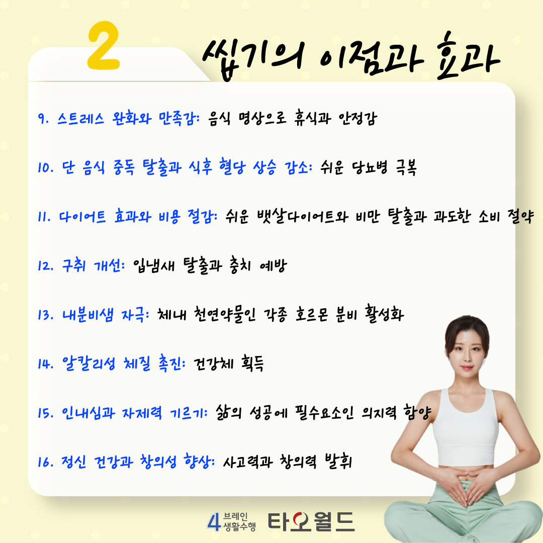 불로초1-3 씹기의 이점. 감로수2.jpg