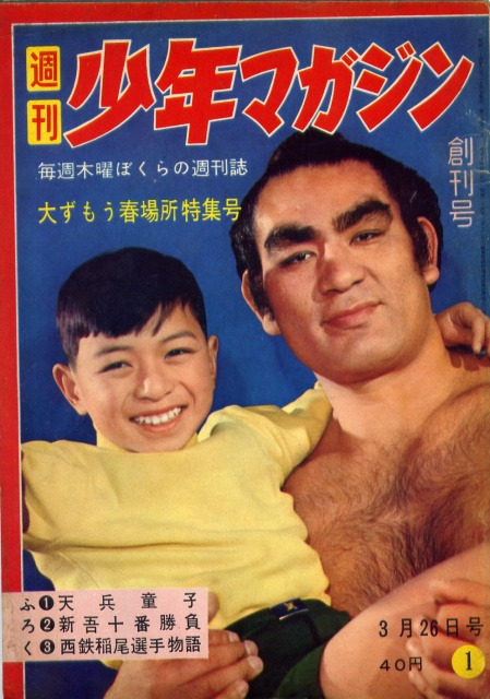 소년매거진 창간호.jpg