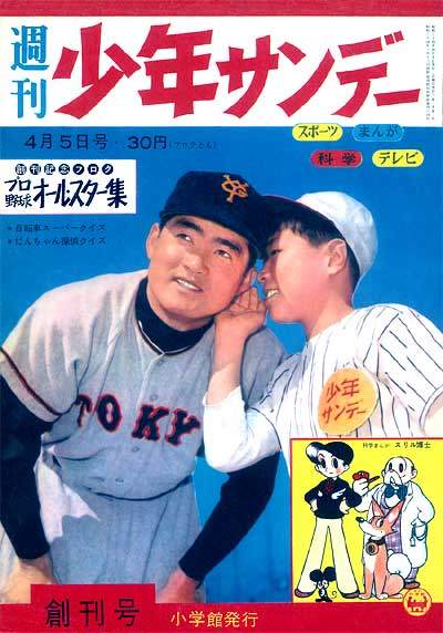 소년선데이 창간호.jpg