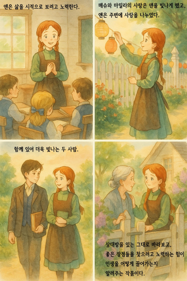 앤전집-에이번리의앤-4컷.jpg
