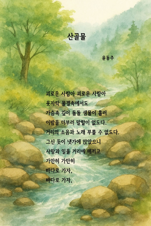 36산골물.jpg