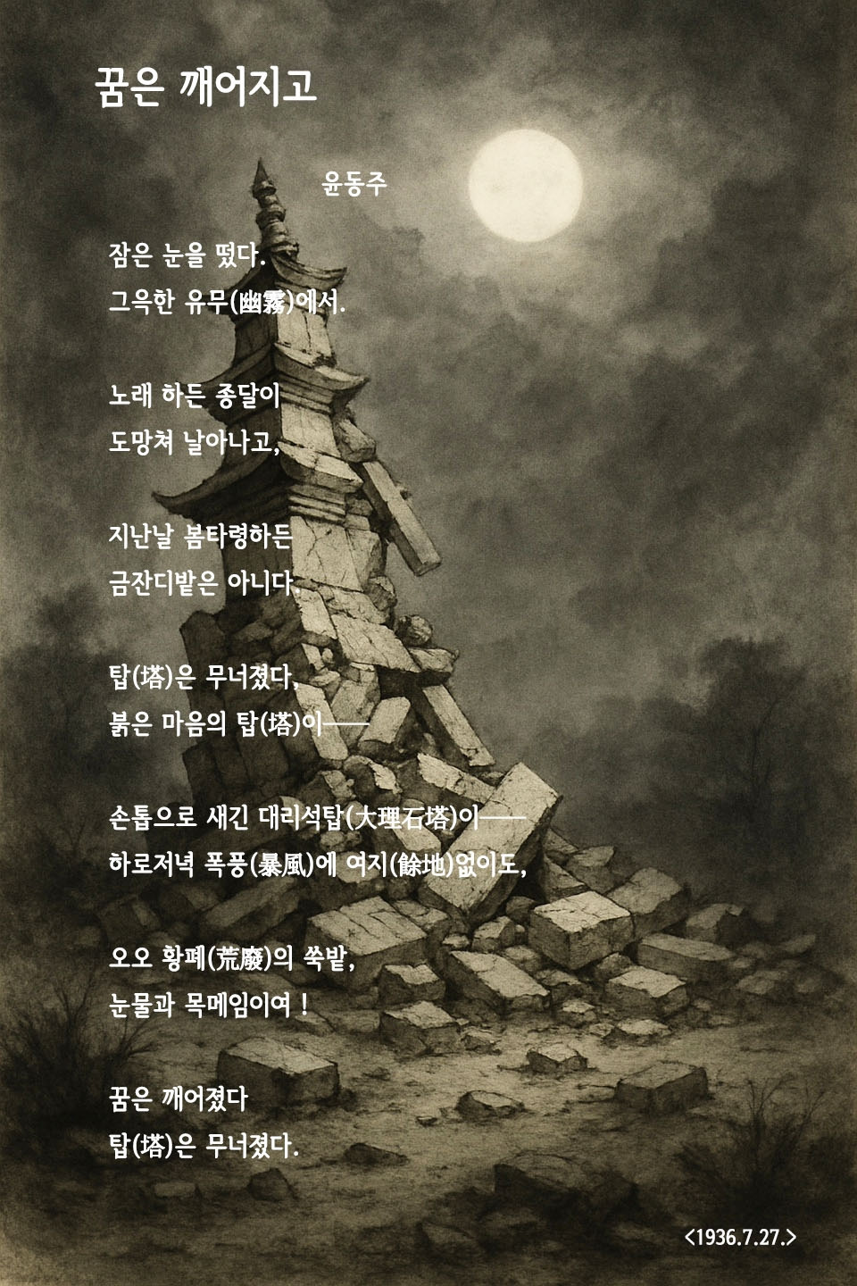 52꿈은깨어지고.jpg