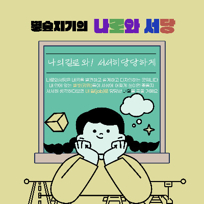 별숲지기 나로와 서당.jpg