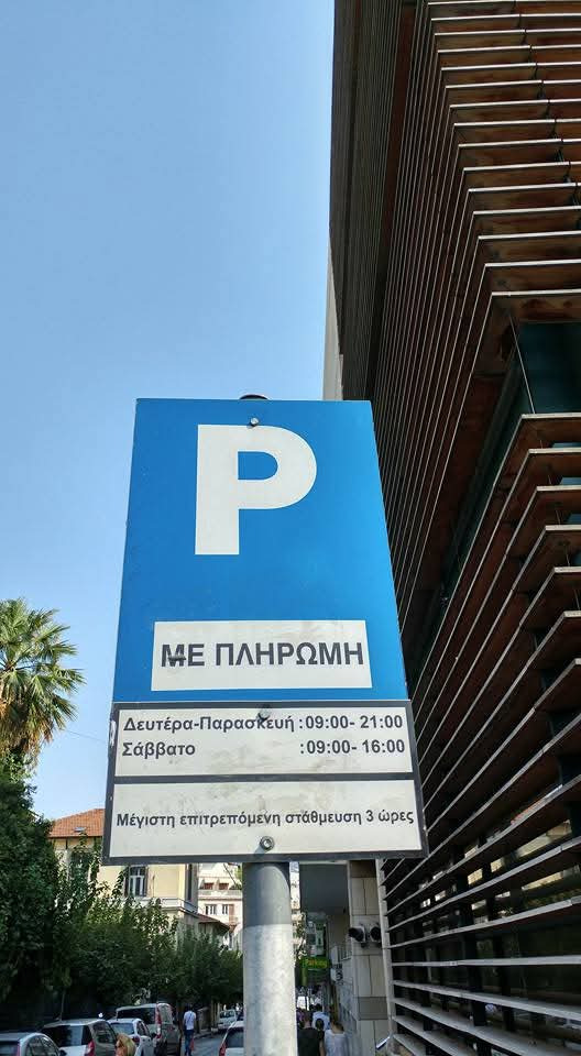 250503 주차 간판(그리스어).jpg