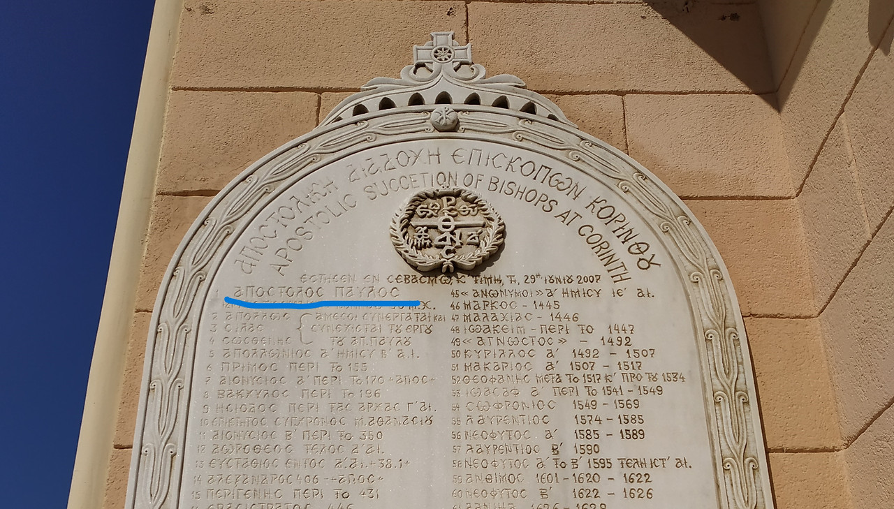 250504 고린도교회 석판(바울 이름).jpg