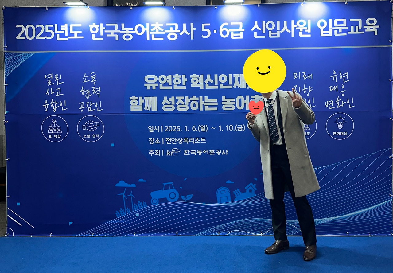 농어촌공사 입사.jpg