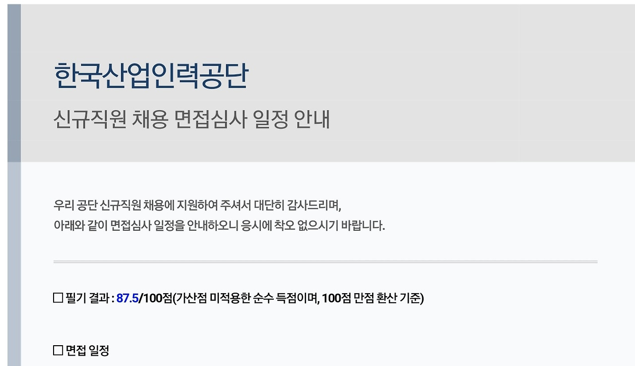 산인공 필기결과.jpg