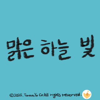 맑은 하늘 빛.jpg