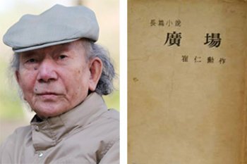 최인훈 광장.jpg