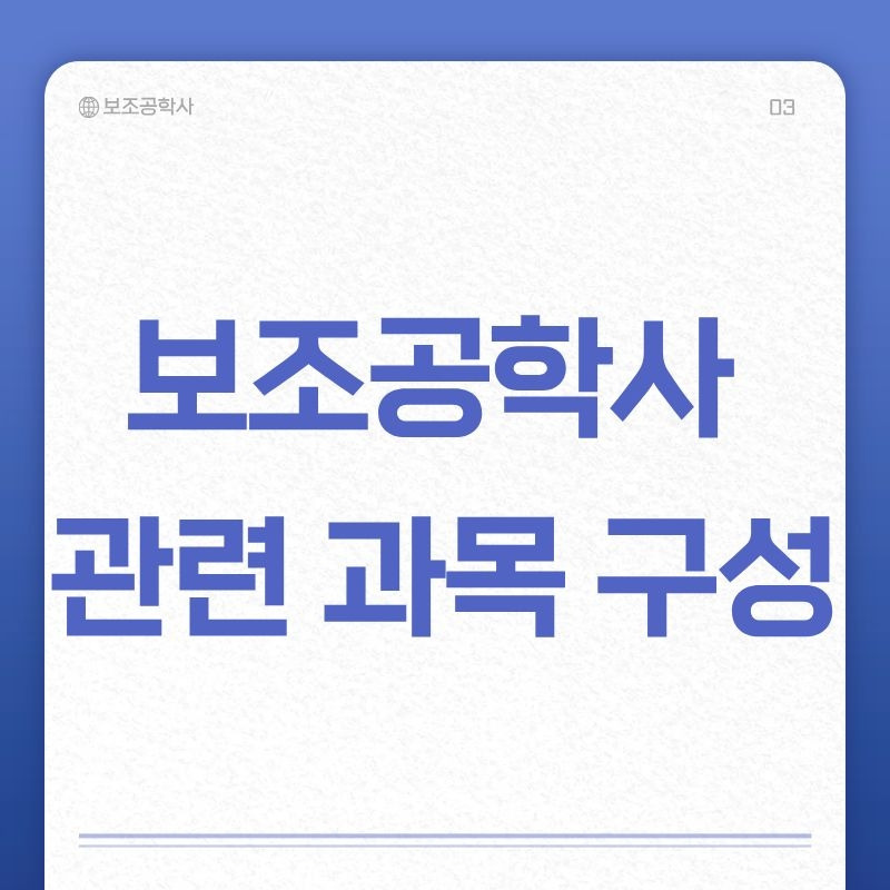 보조공학사 자격증 (4).jpg