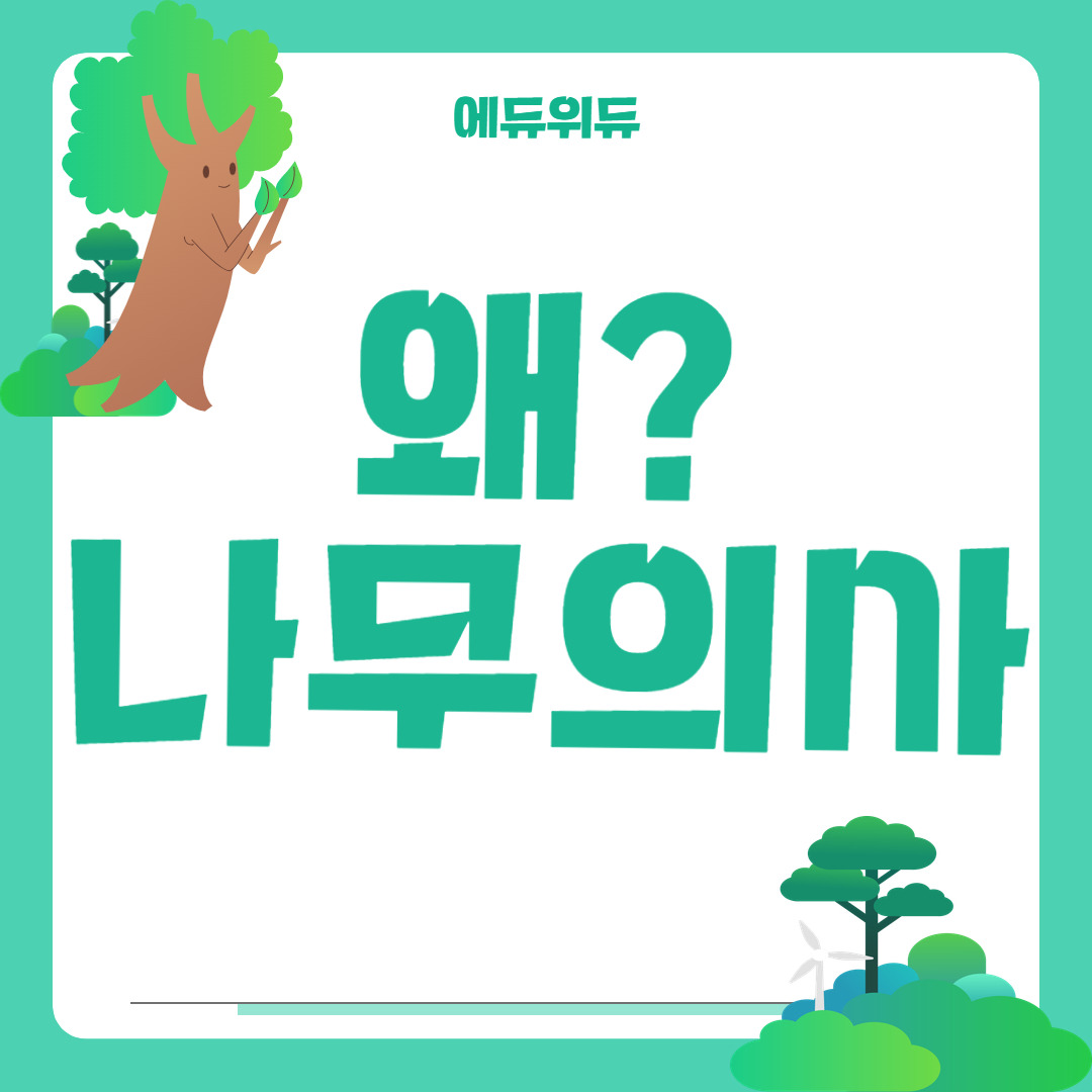 나무의사 자격증 응시자격1.jpg