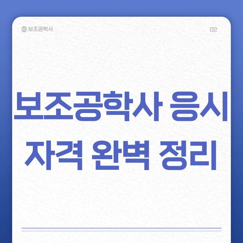 보조공학사 자격증 (3).jpg