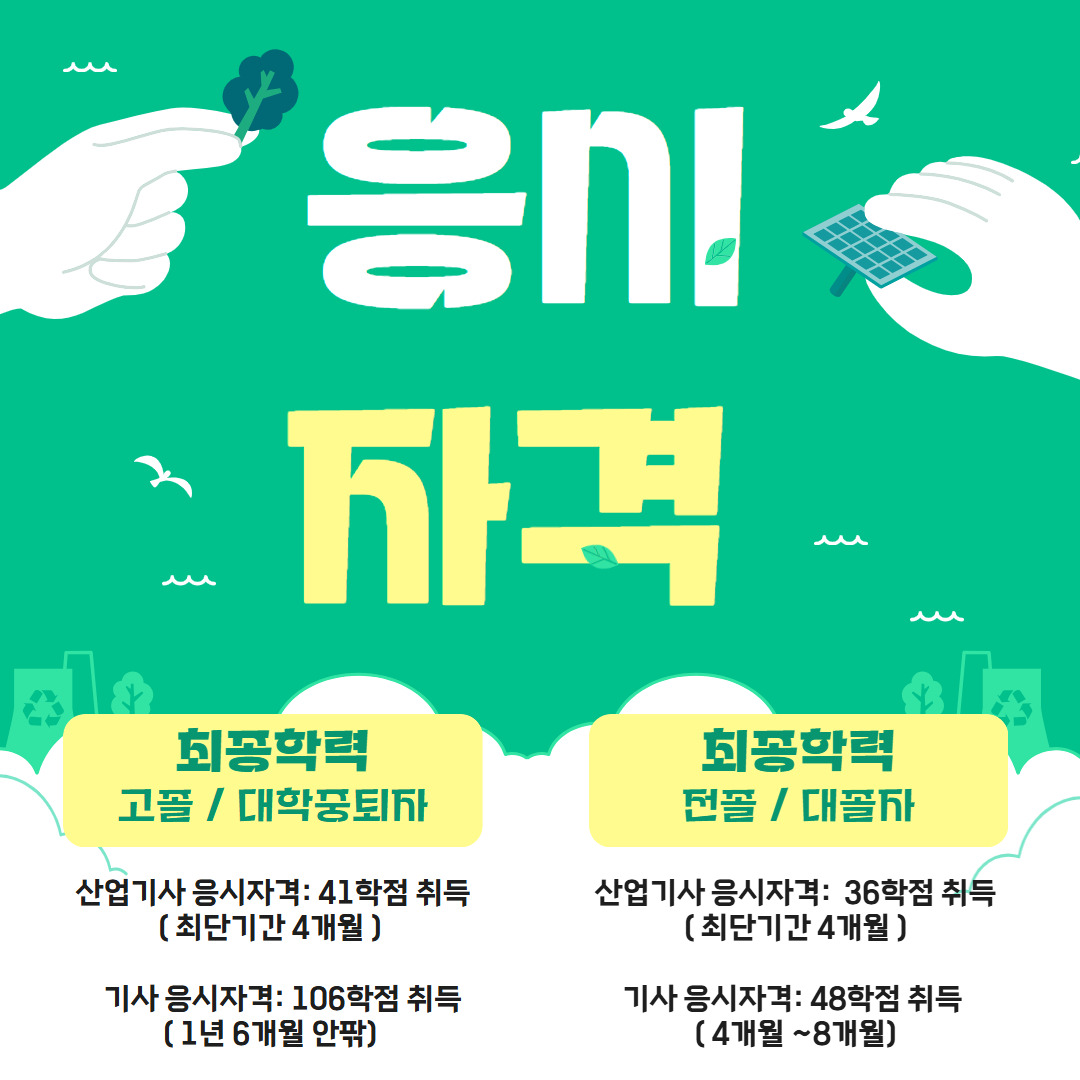 나무의사 자격증 응시자격5.jpg