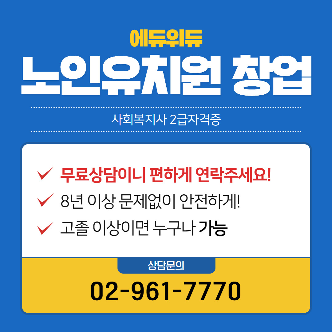 노인유치원 창업 데이케어센터 창업.jpg