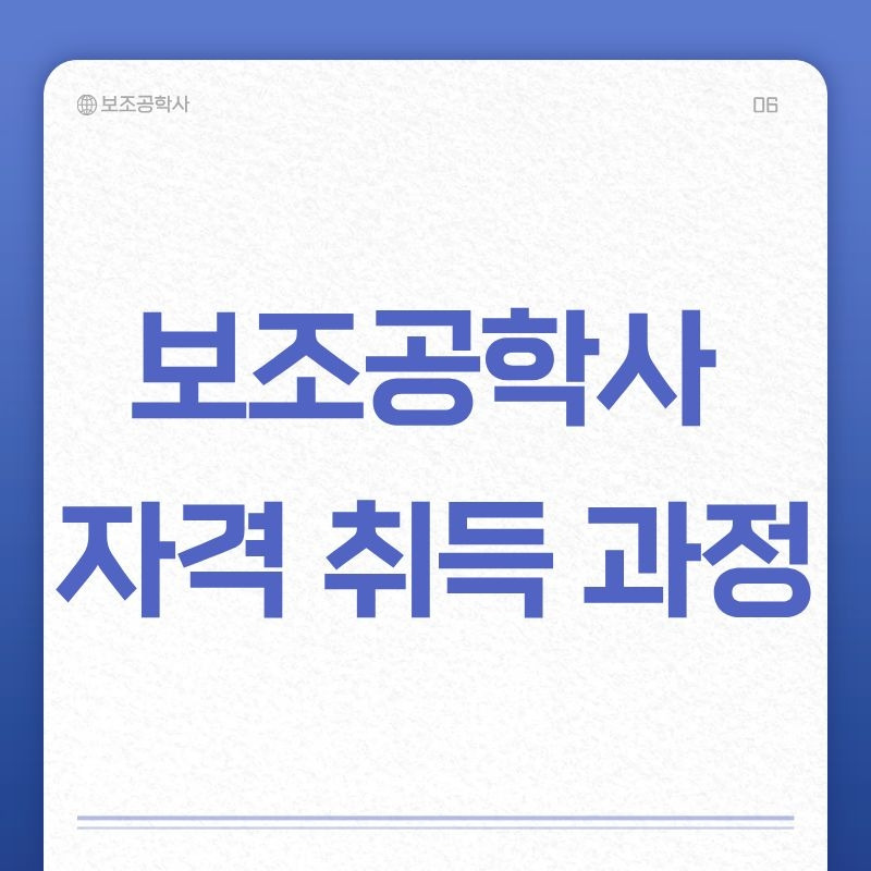 보조공학사 자격증 (7).jpg